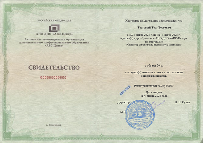 Оператор строительно-монтажного пистолета. Обучение дистанционно